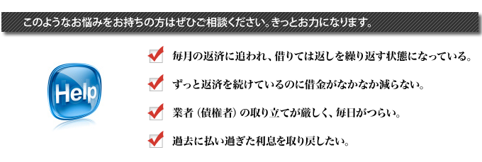 このような方はぜひご相談ください！きっとお力になります！