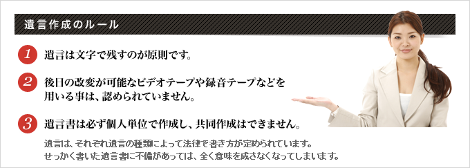 遺言作成のルール